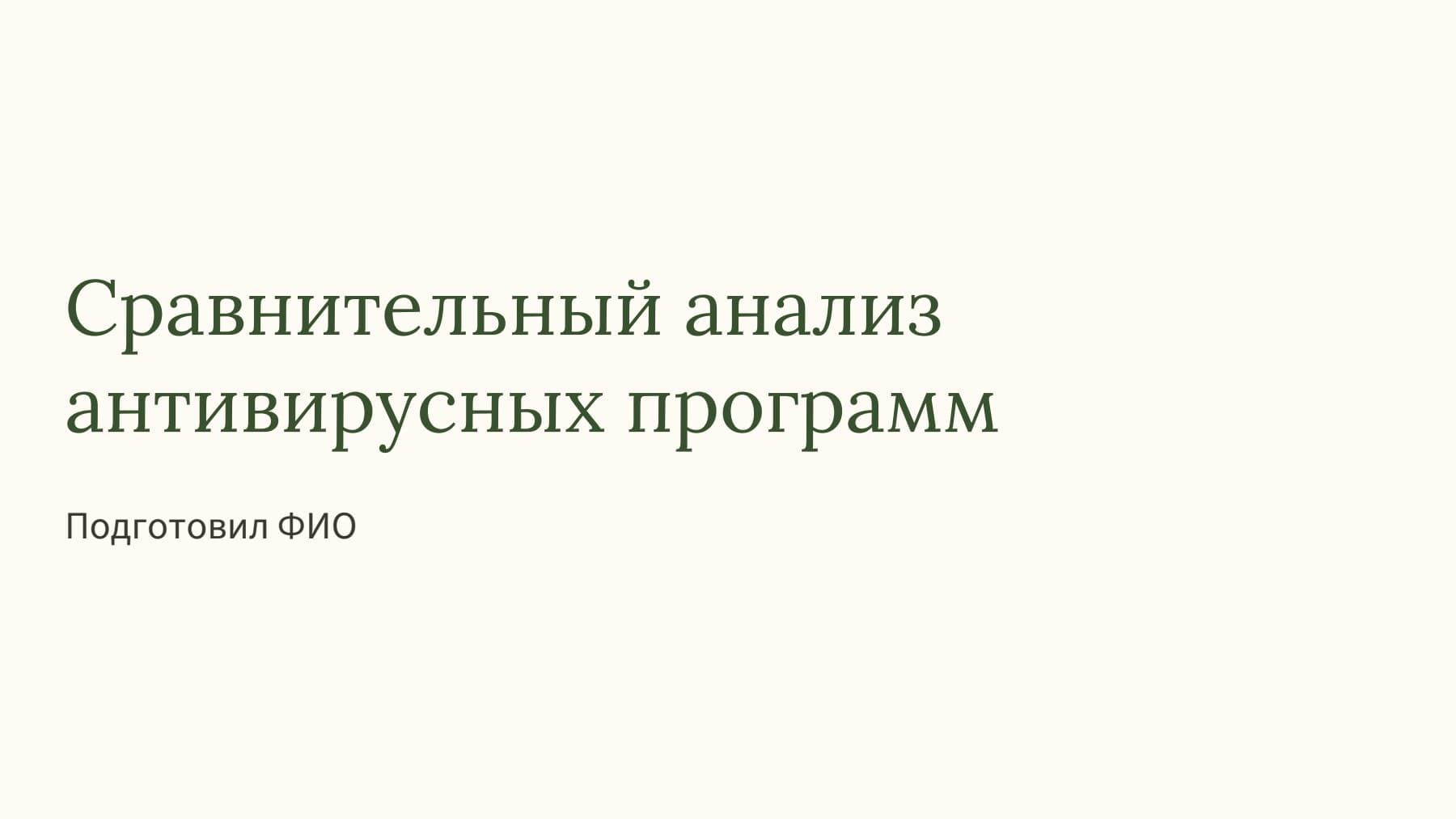 Слайд 1