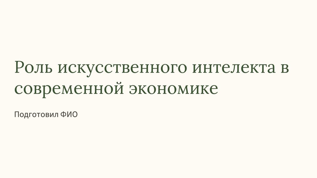 Слайд 1