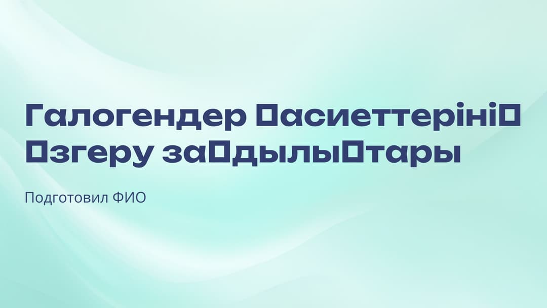 Слайд 1