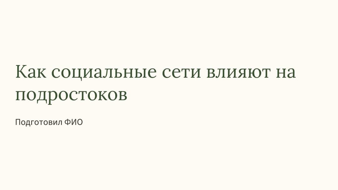 Слайд 1