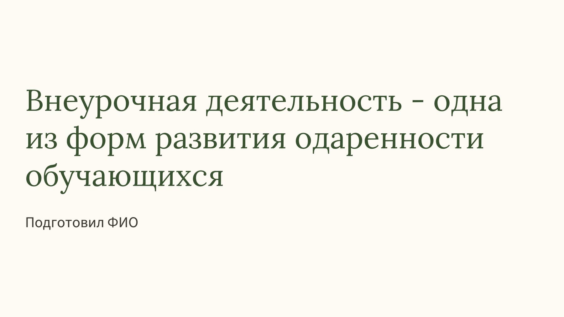 Слайд 1