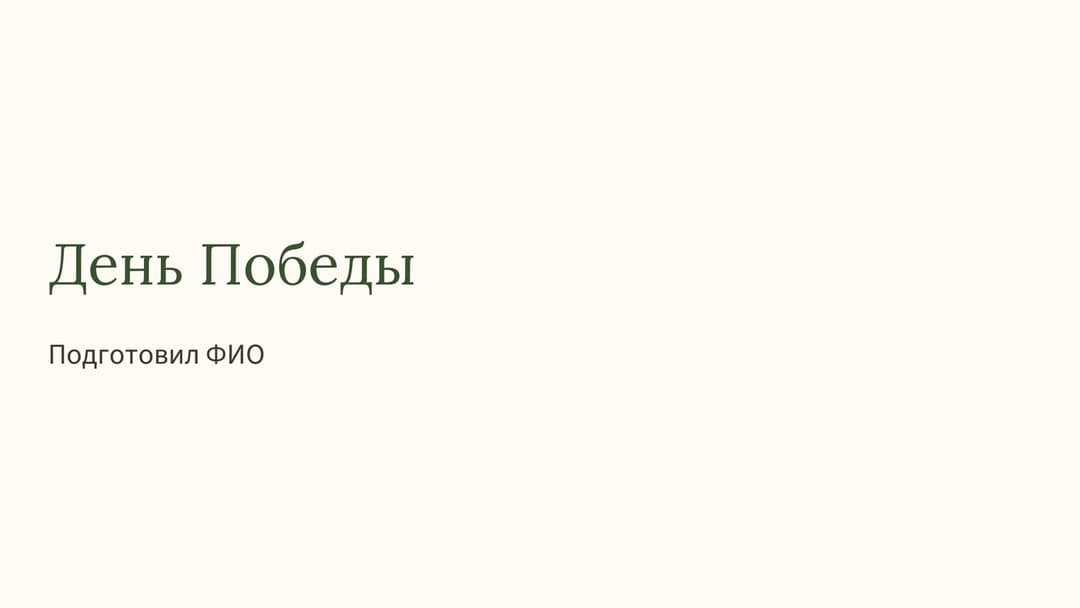 Слайд 1