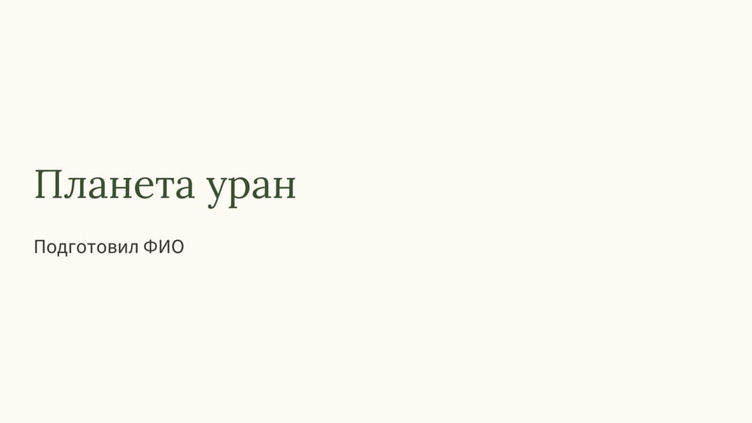 Слайд 1