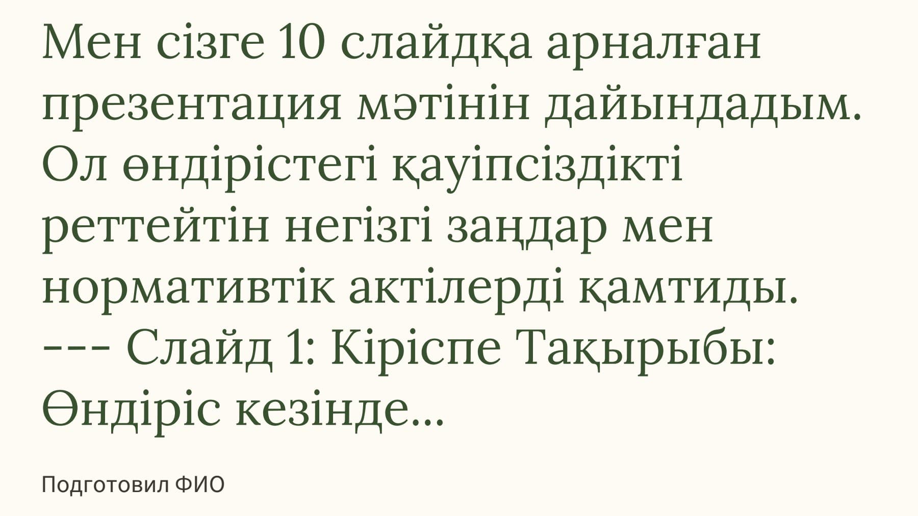 Слайд 1