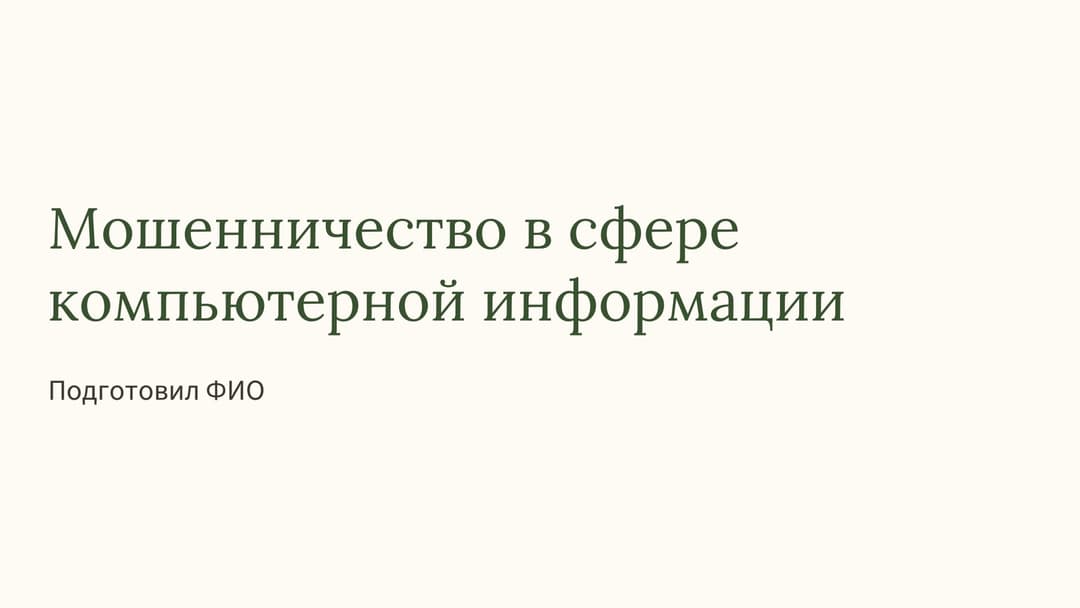Слайд 1