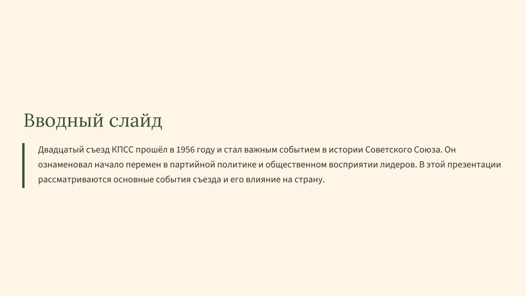 Слайд 2