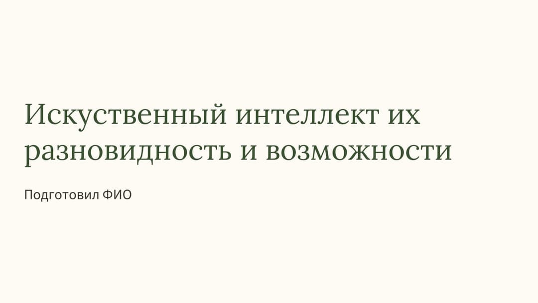 Слайд 1