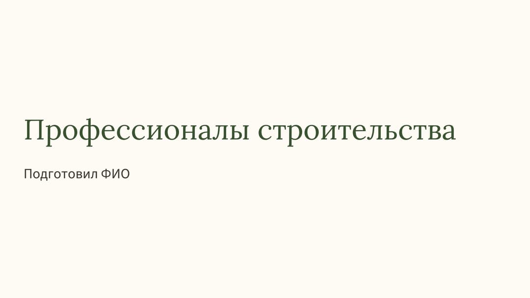 Слайд 1