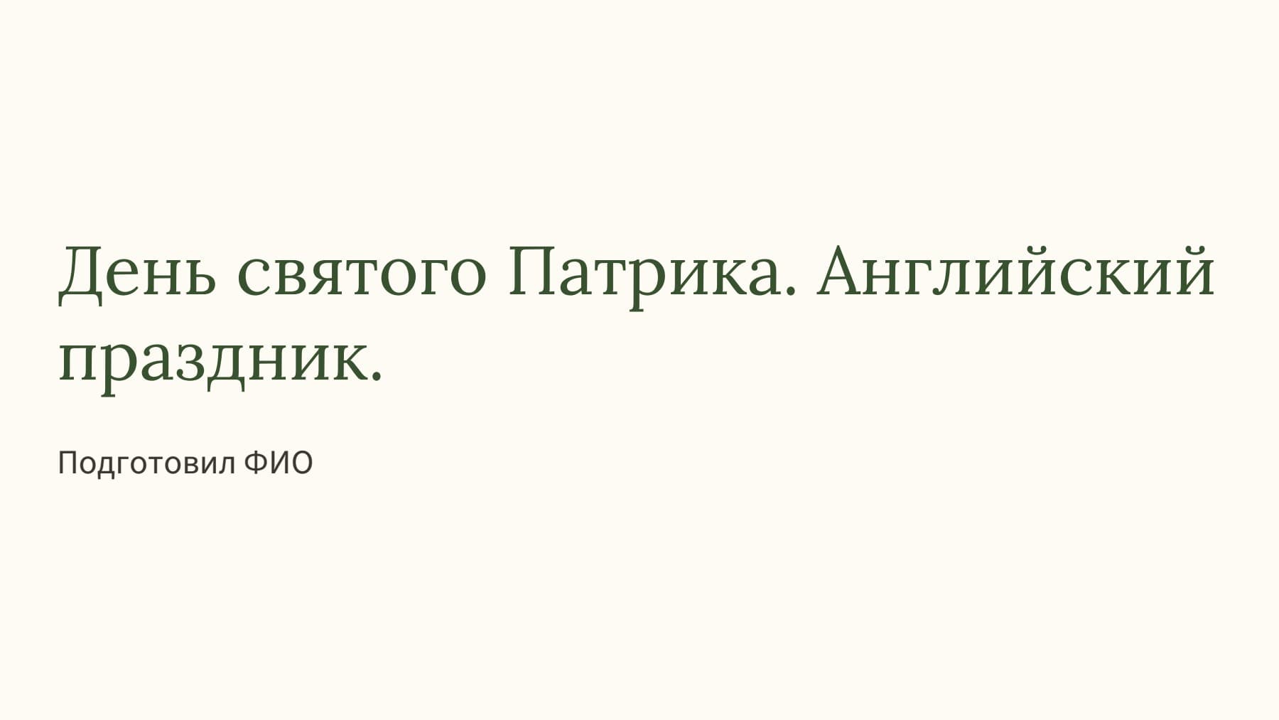 Слайд 1