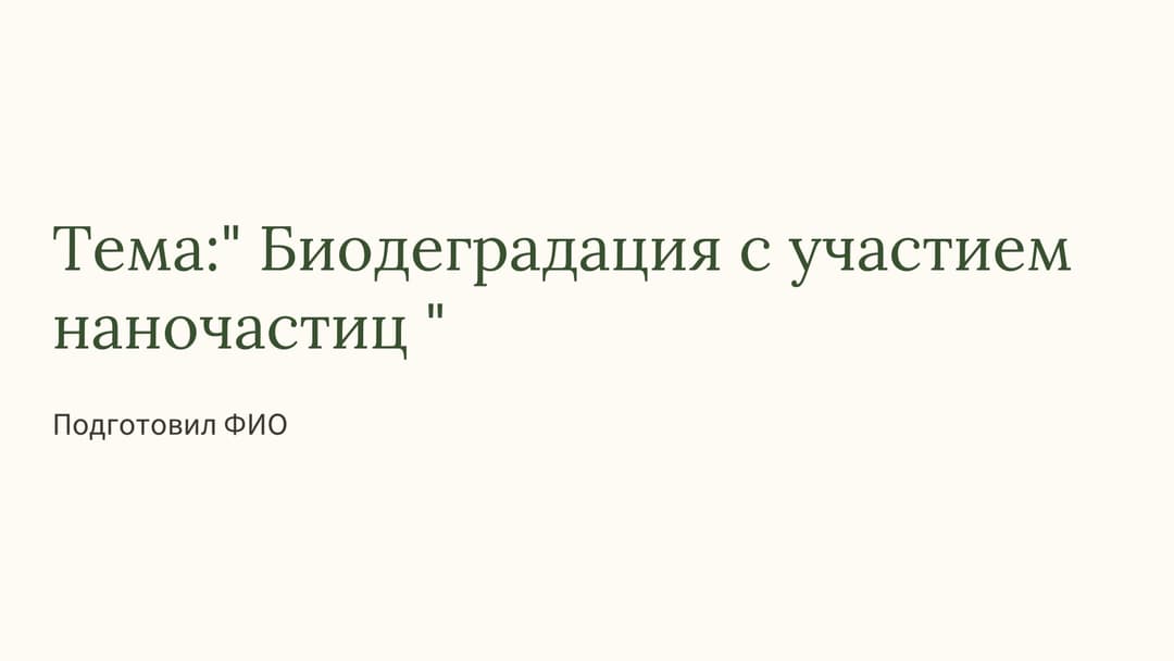 Слайд 1
