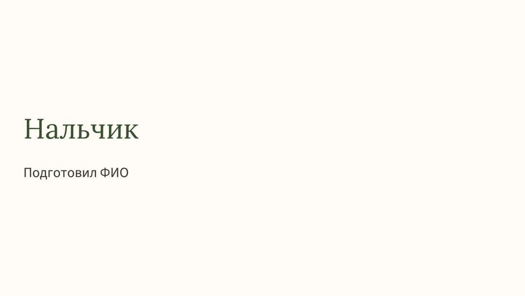 Слайд 1