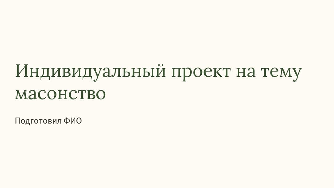 Слайд 1