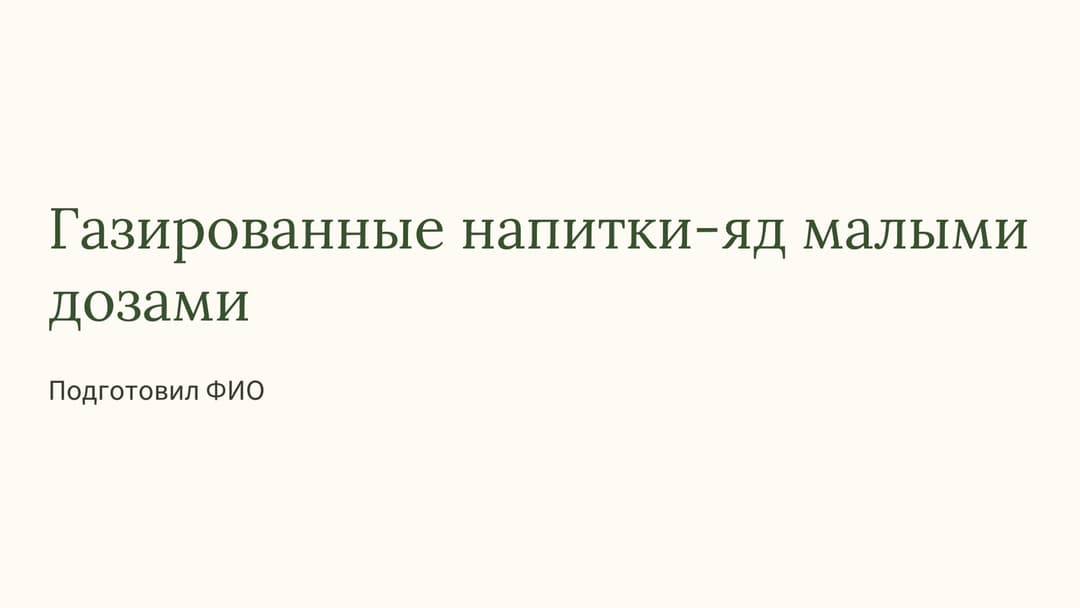 Слайд 1