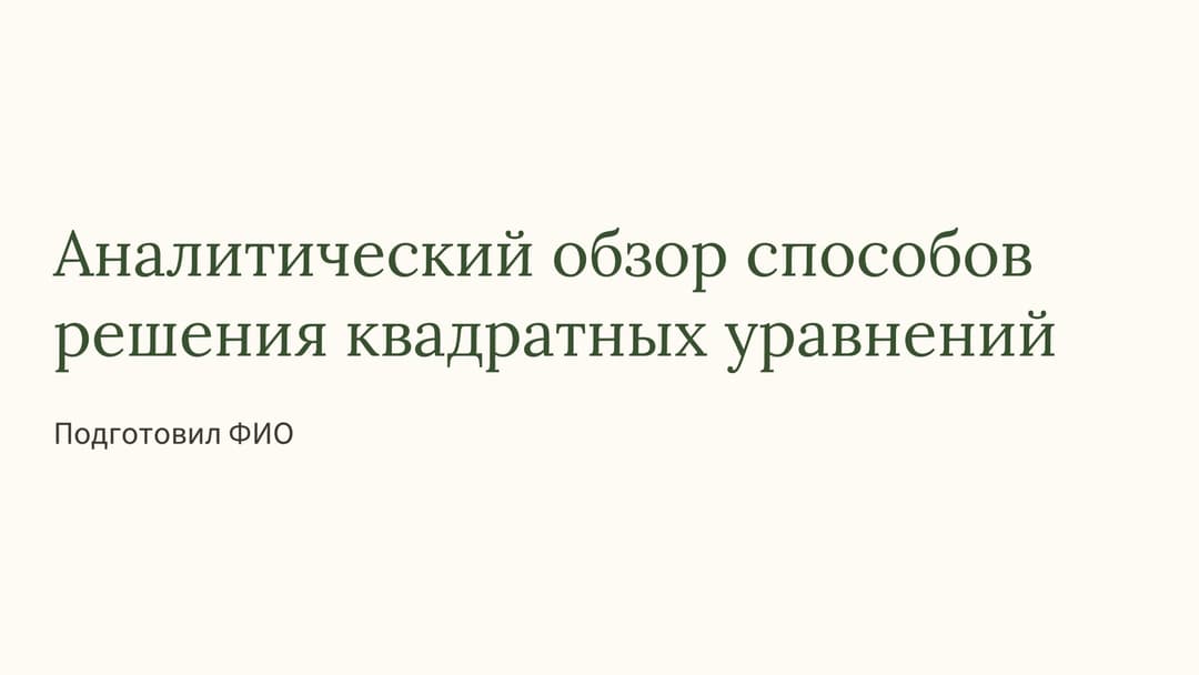 Слайд 1