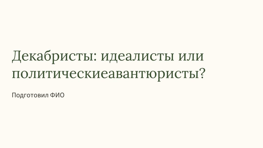 Слайд 1