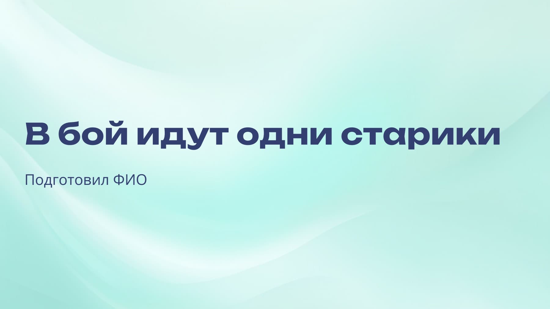 Слайд 1