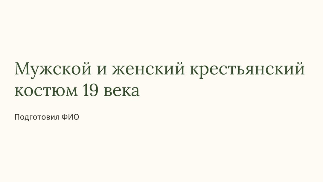 Слайд 1