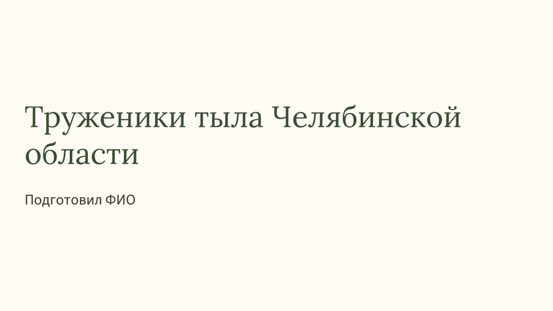 Слайд 1