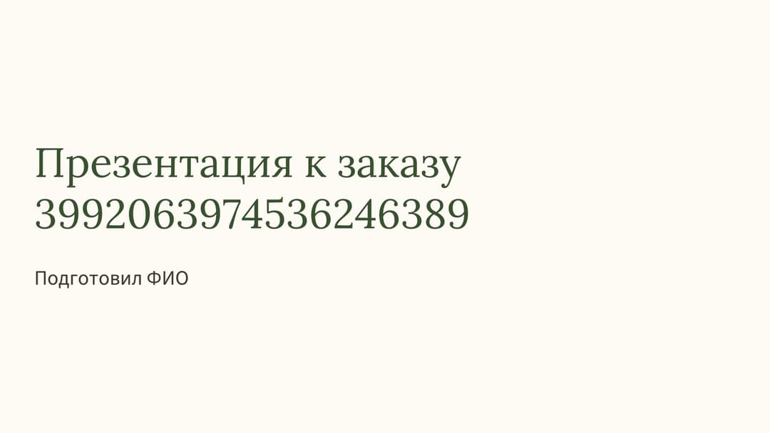Слайд 1