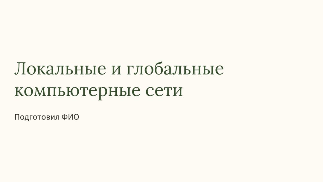 Слайд 1