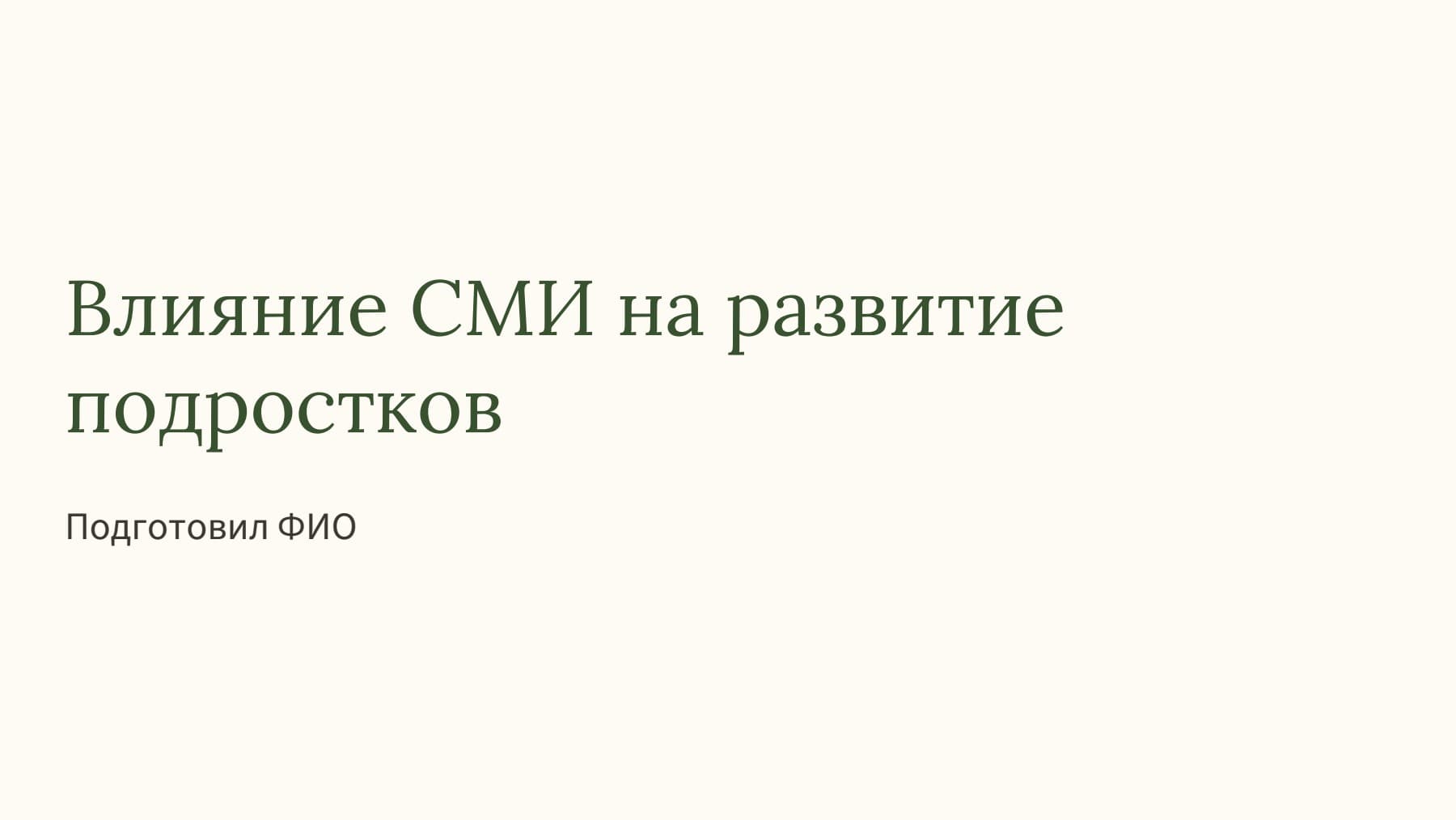 Слайд 1