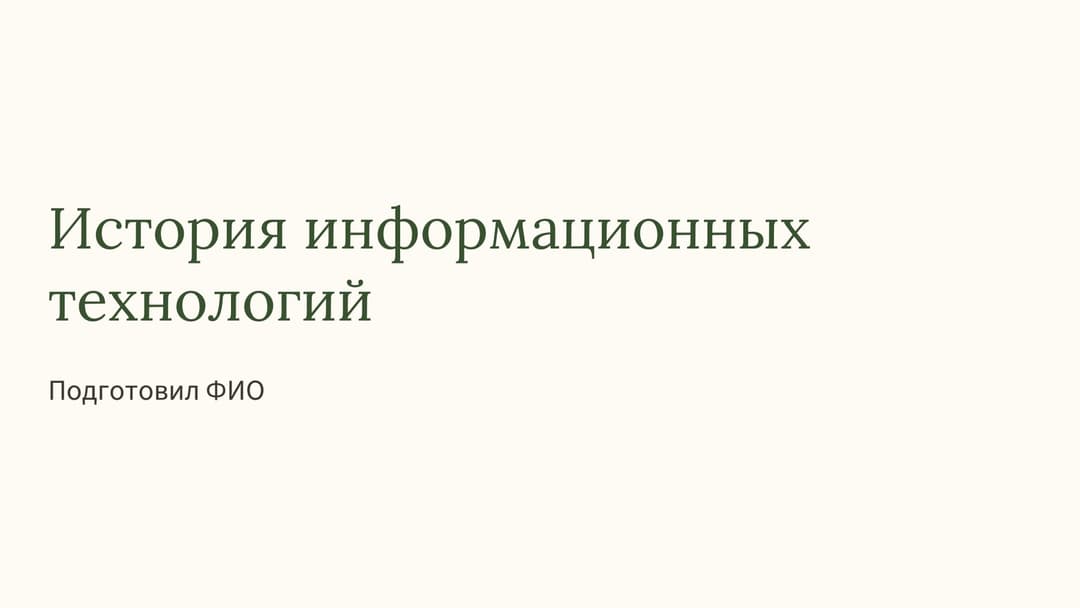 Слайд 1