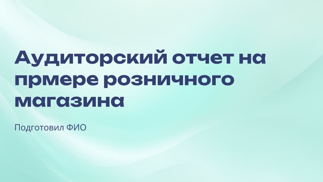 Слайд 1