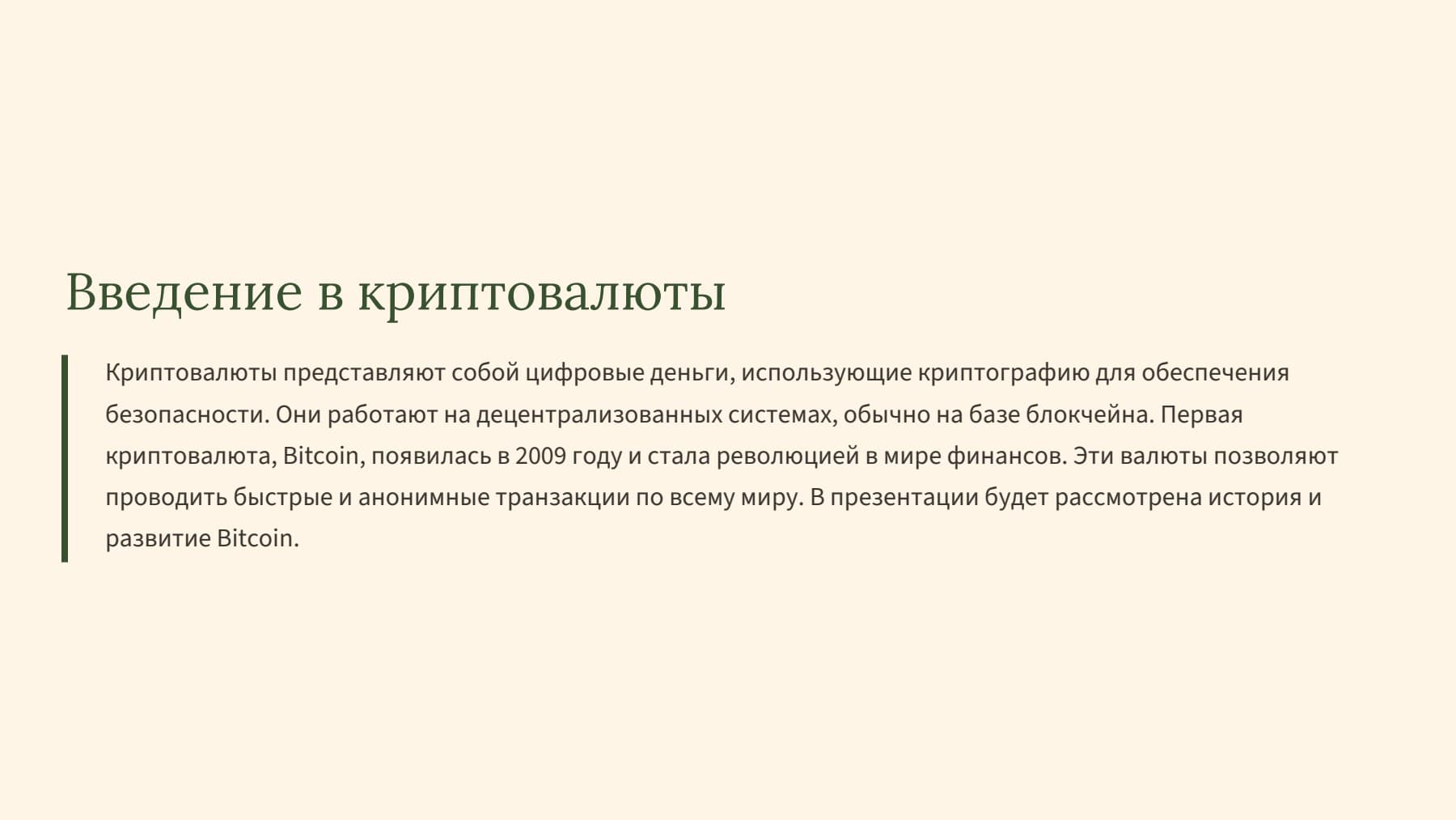 Слайд 2