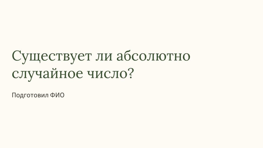 Слайд 1