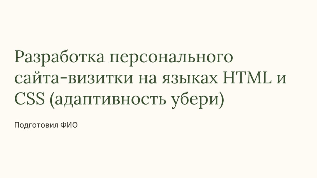 Слайд 1