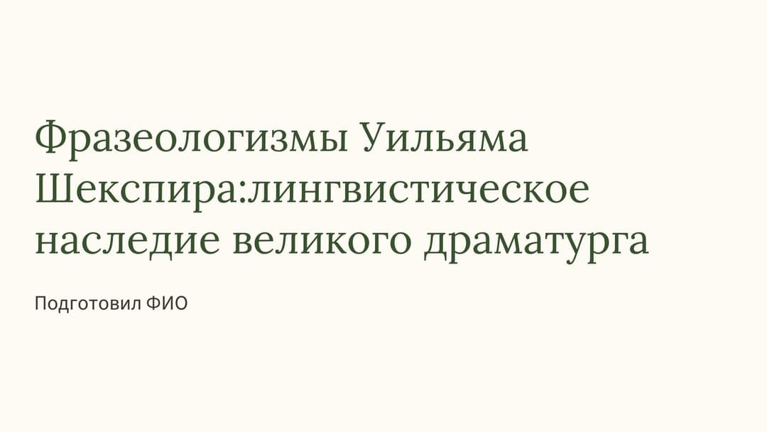Слайд 1