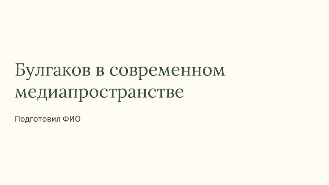 Слайд 1