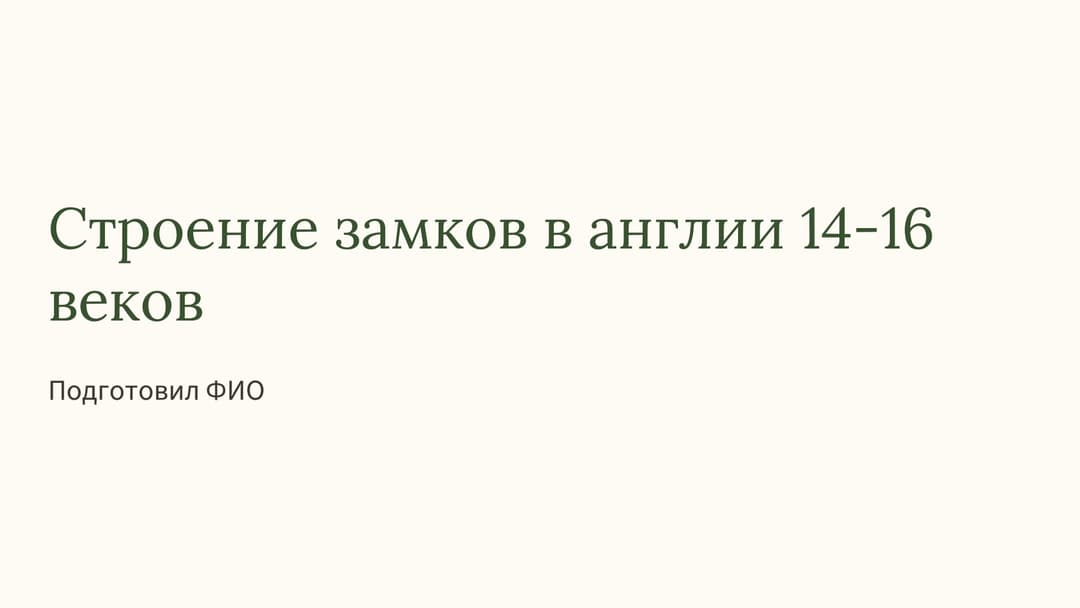 Слайд 1