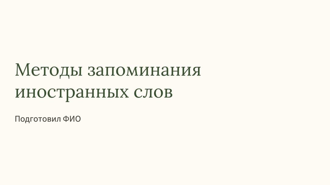 Слайд 1