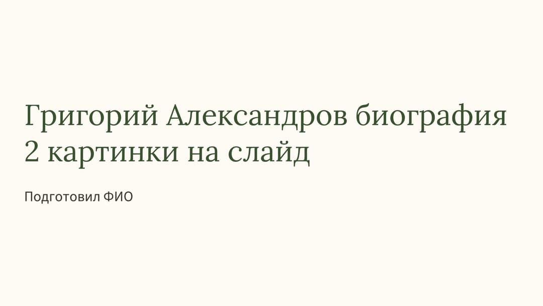 Слайд 1