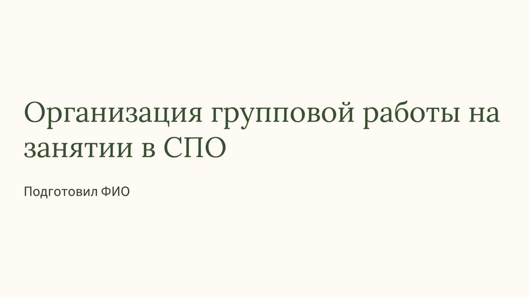Слайд 1
