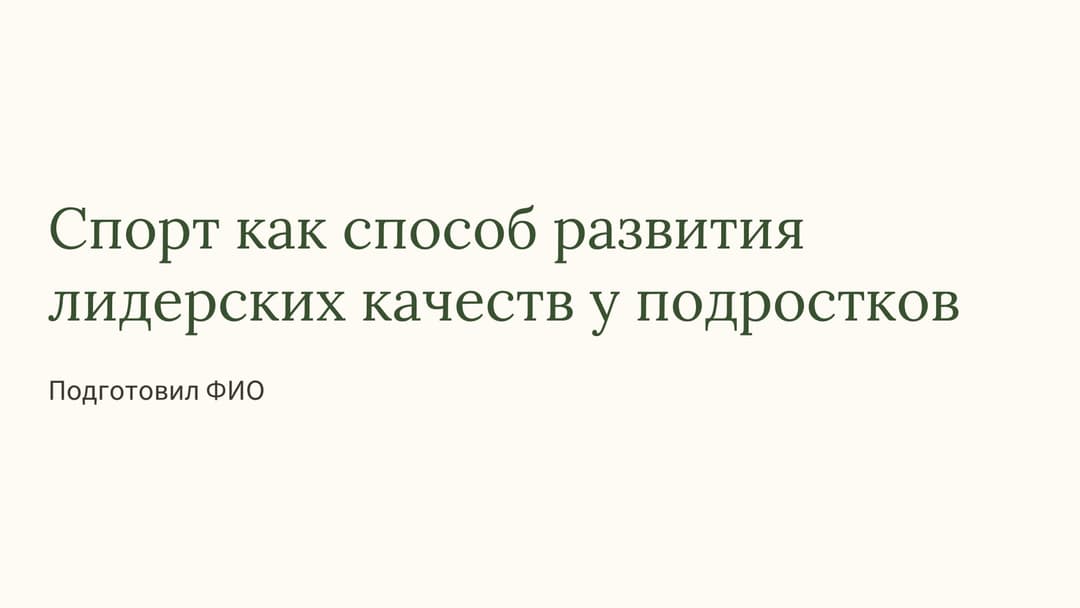 Слайд 1