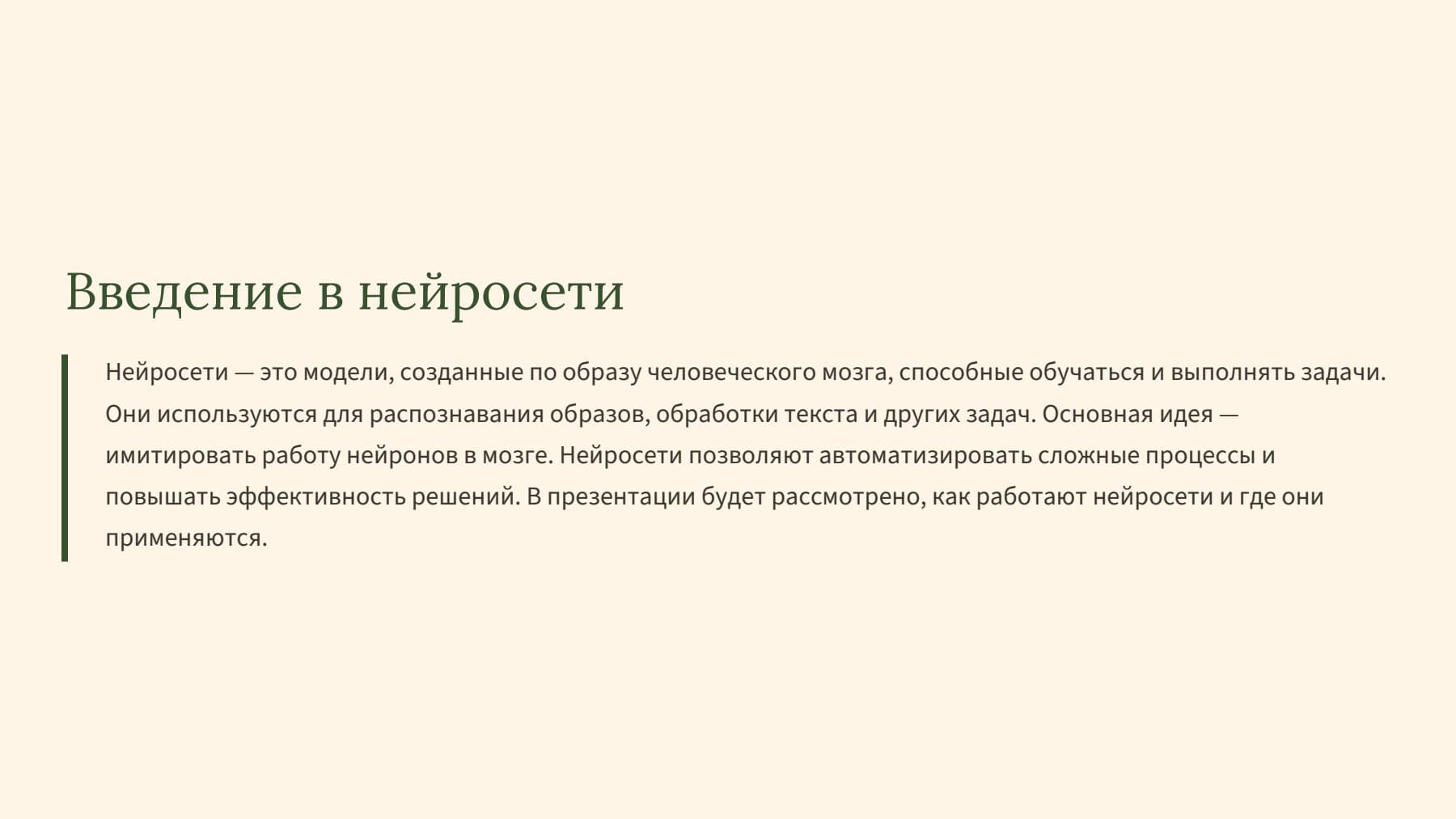 Слайд 2