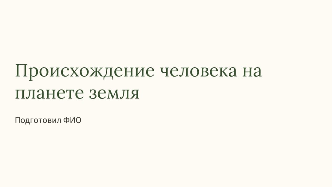 Слайд 1