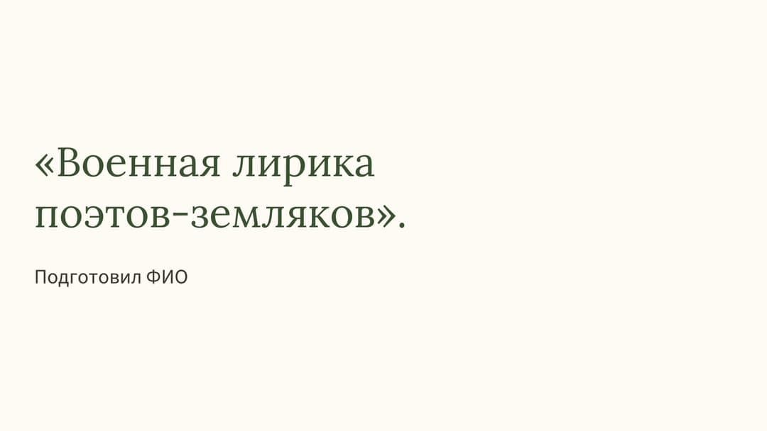 Слайд 1
