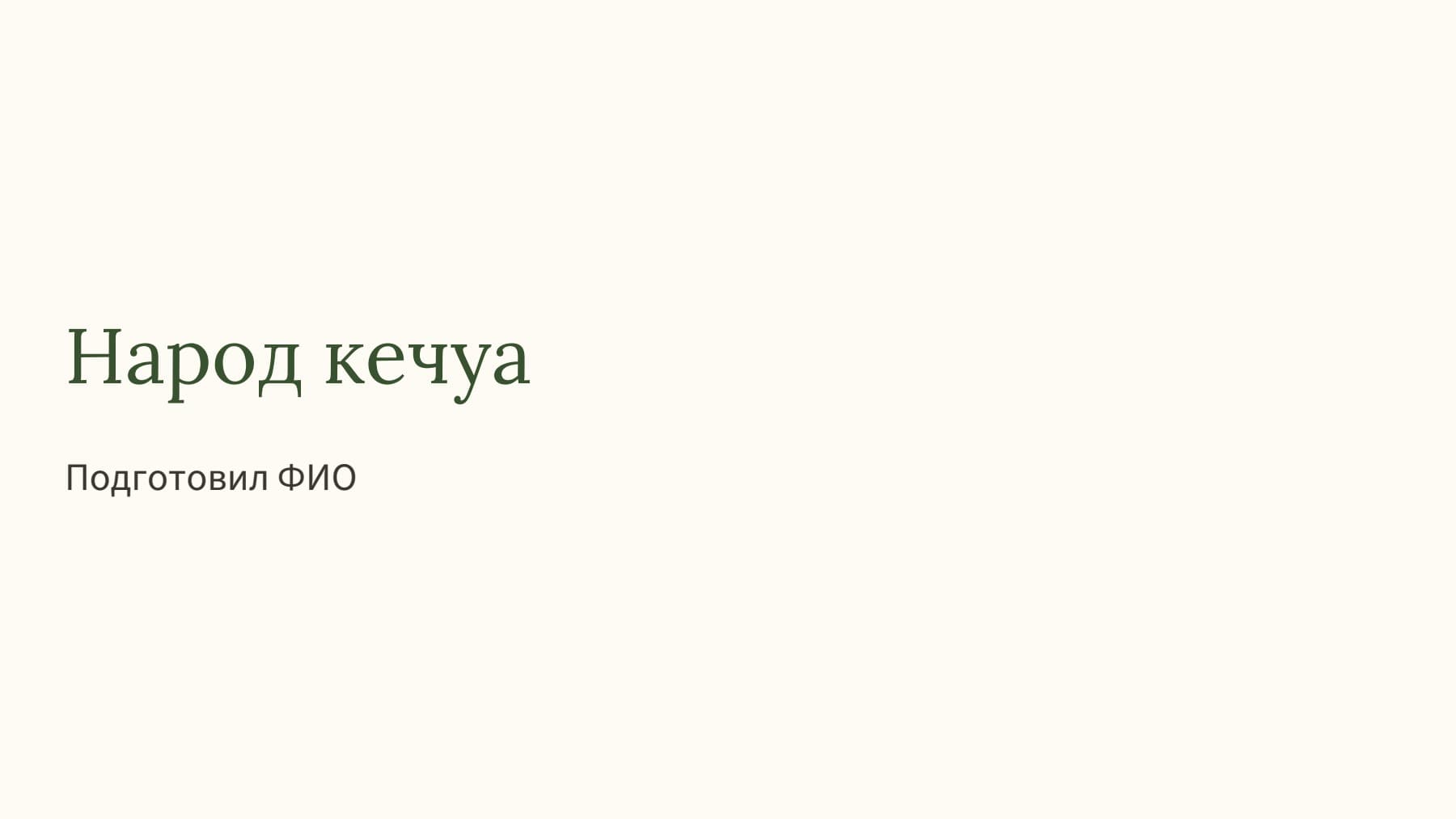 Слайд 1