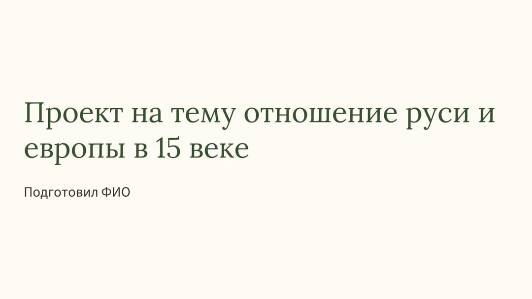 Слайд 1