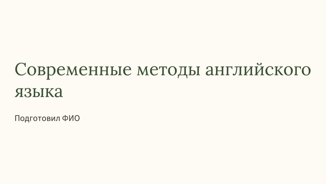 Слайд 1