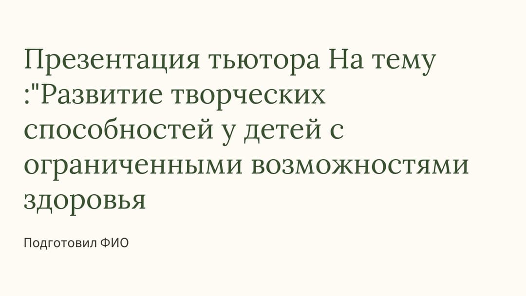 Слайд 1