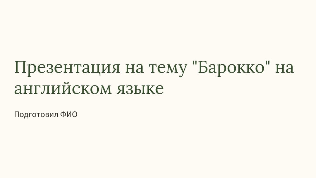 Слайд 1