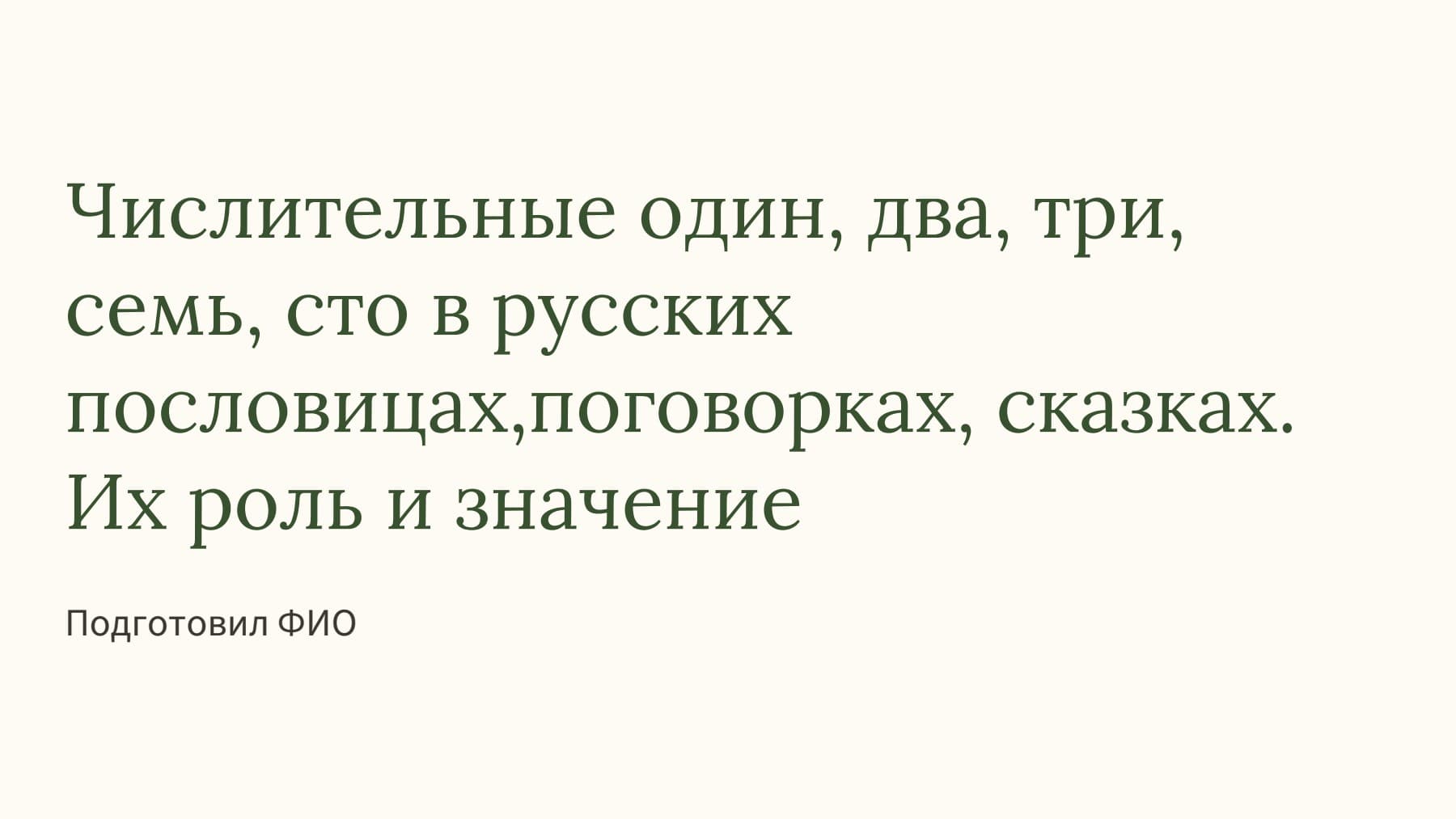 Слайд 1