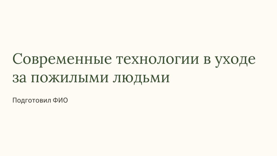 Слайд 1