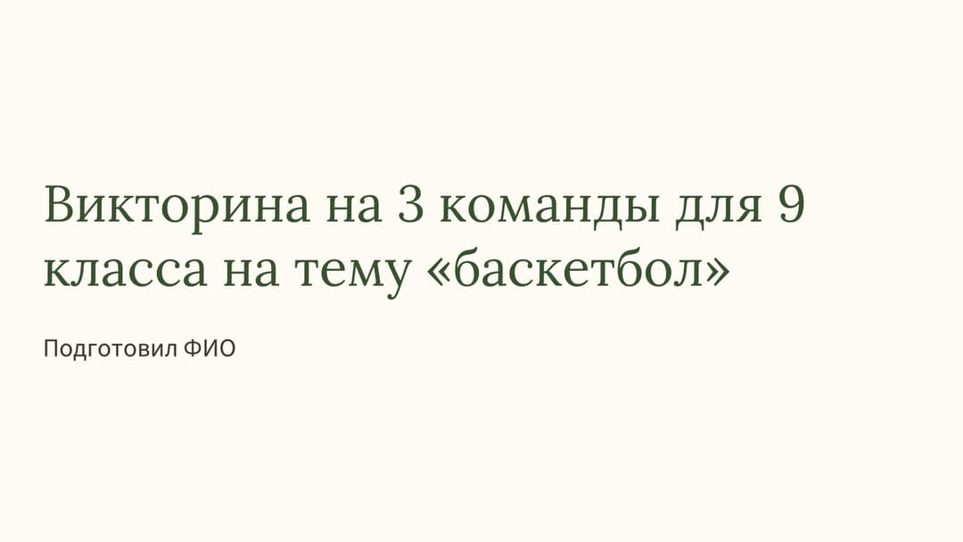 Слайд 1