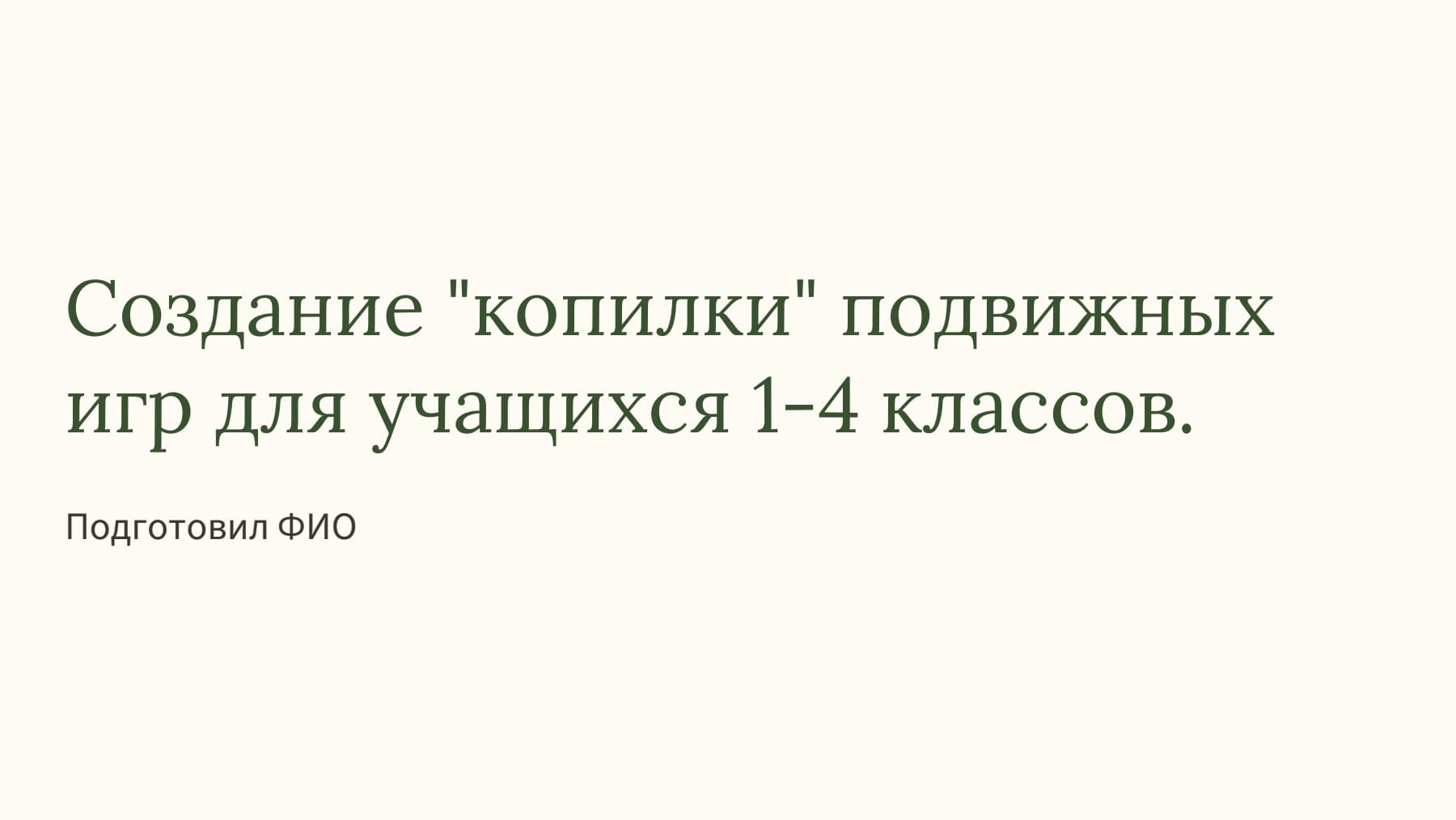 Слайд 1