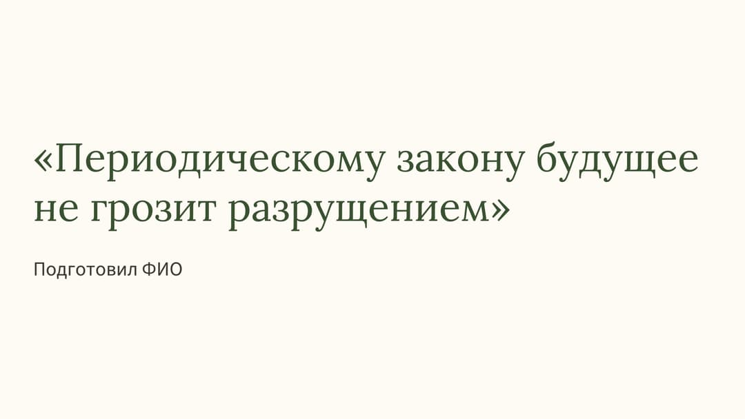 Слайд 1